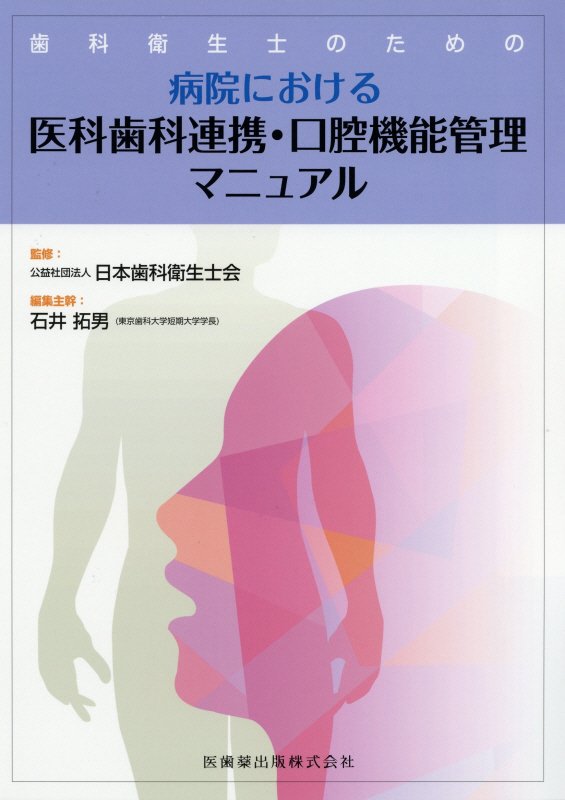楽天市場】周術期口腔機能管理の通販 楽天市場】周術期口腔機能管理の通販