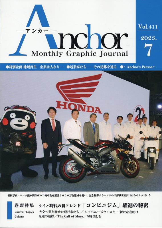 ANCHOR 2023年7月号