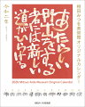 相田みつを(2020年1月始まりカレンダー)