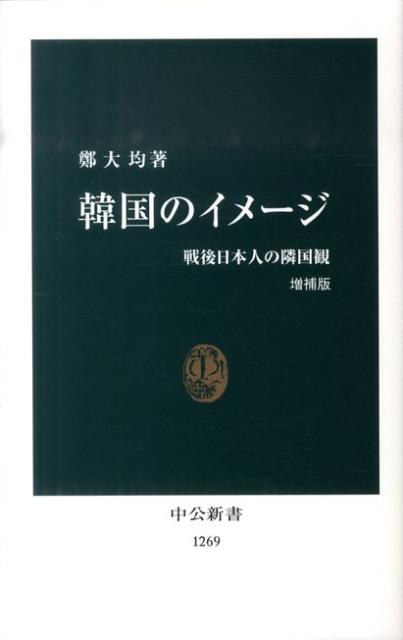 韓国のイメージ増補版