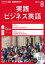 NHK CD ラジオ 実践ビジネス英語 2019年8月号