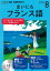 NHK CD ラジオ まいにちフランス語 2019年8月号