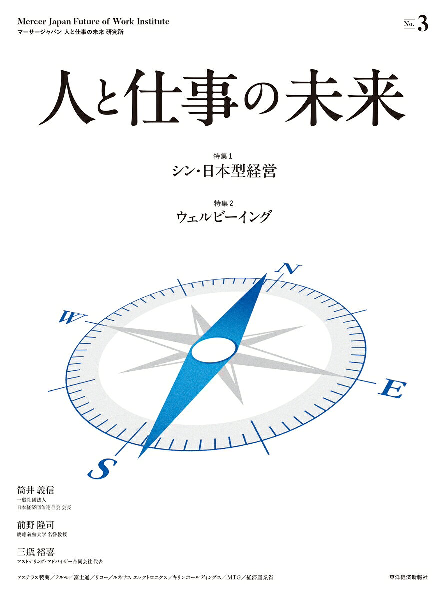 人と仕事の未来　No．3