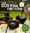 Canon　EOS　Kissの撮り方手帖 あなたの“好き”をもっときれいに撮ろう [ Windy　Co． ]