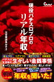 誌上プロ、ジグマプロ、脱サラプロ、攻略軍団。パチスロ生活者の生々しい金銭事情。食っていけるのか？稼げるのか？厳しいのか？パチスロで生活する五者五様の生き様！