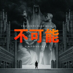 Impossible-不可能ー