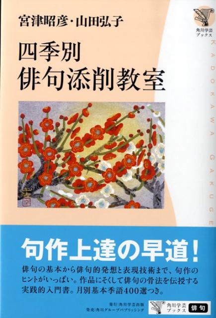 四季別俳句添削教室