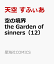 空の境界 the Garden of sinners（12）