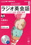 NHK CD ラジオ ラジオ英会話 2019年8月号