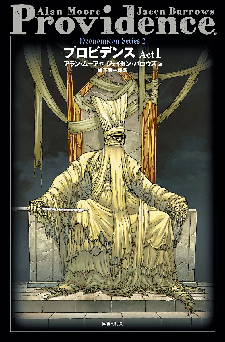 プロビデンス Act1の表紙