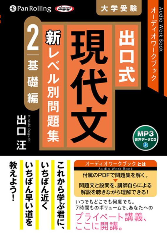 出口式現代文新レベル別問題集（2）