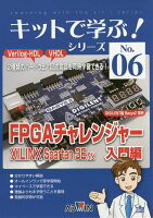 FPGAチャレンジャー入門編キット+テキスト