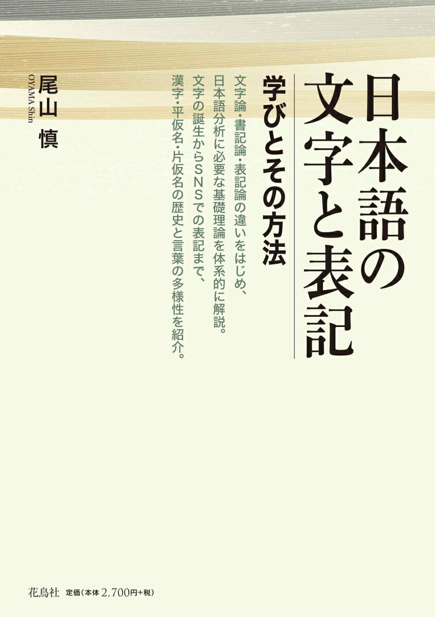 日本語の文字と表記 学びとその方法
