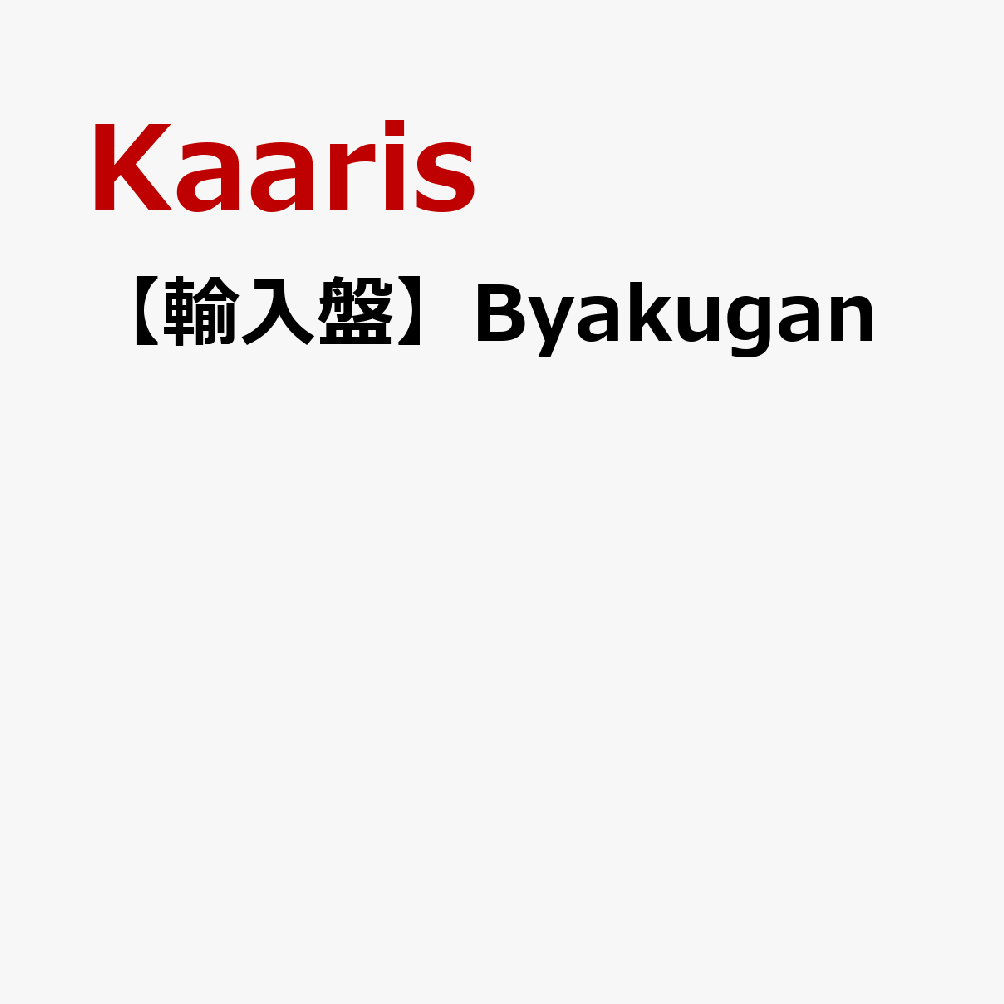 Kaaris発売日：2026年06月30日 予約締切日：2026年06月26日 JAN：0199957972697 19995797269 Virgin CD ダンス・ソウル ラップ・ヒップホップ 輸入盤
