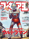 フィギュア王No.291 (ワールドムックNo.1269)