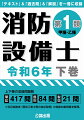 上下巻の収録問題数、筆記４１７問、鑑別８４問、製図２１問。科目免除者（電気工事士等の免状取得）の免除対象問題を整理。