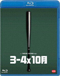 3-4x10月【Blu-ray】