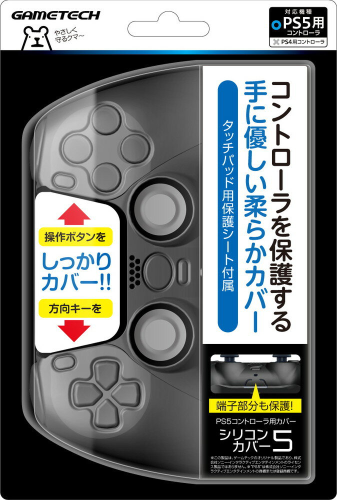 PS5コントローラ用保護カバー『シリコンカバー5(ブラック)』の画像