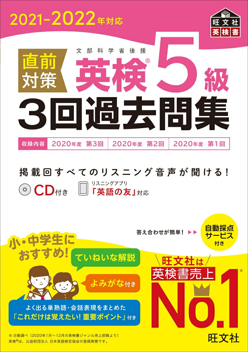 掲載回すべてのリスニング音声が聞ける！小・中学生におすすめ！ていねいな解説。よみがな付き。よく出る単熟語・会話表現をまとめた「これだけは覚えたい！重要ポイント」付き。