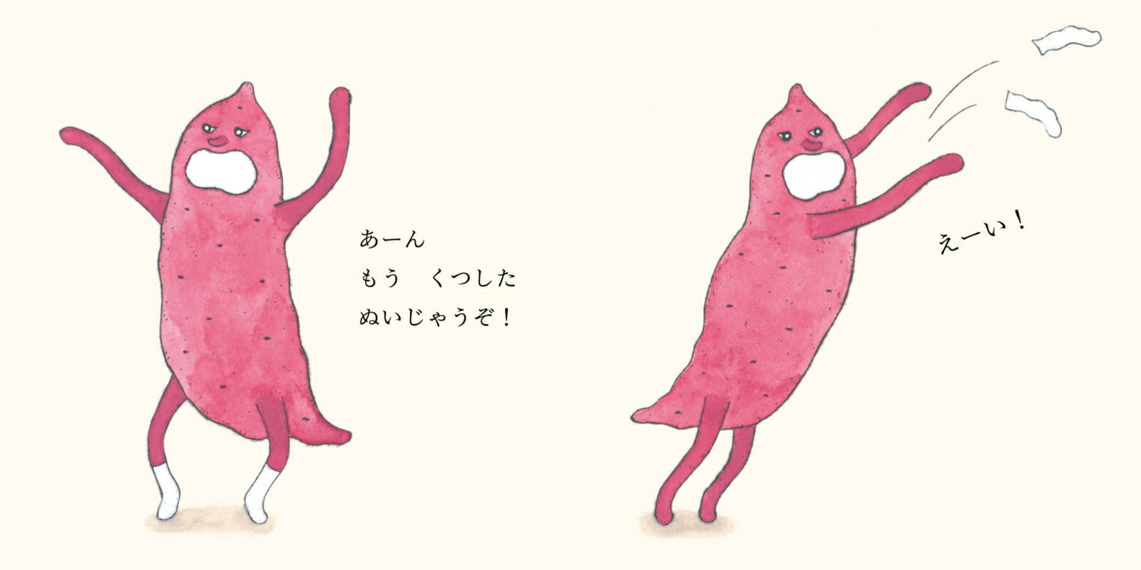 おいもちゃん [ 樋勝朋巳 ]の紹介画像2