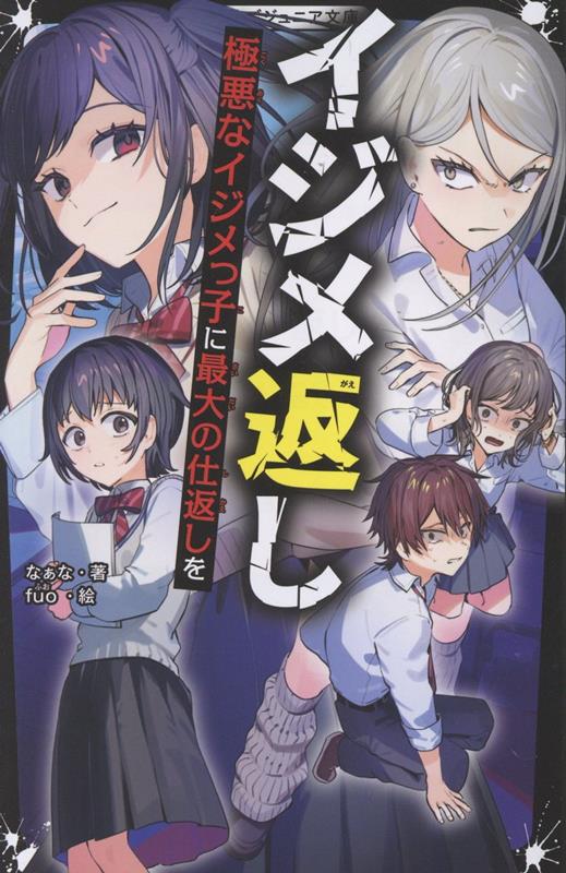 イジメ返し3(仮)