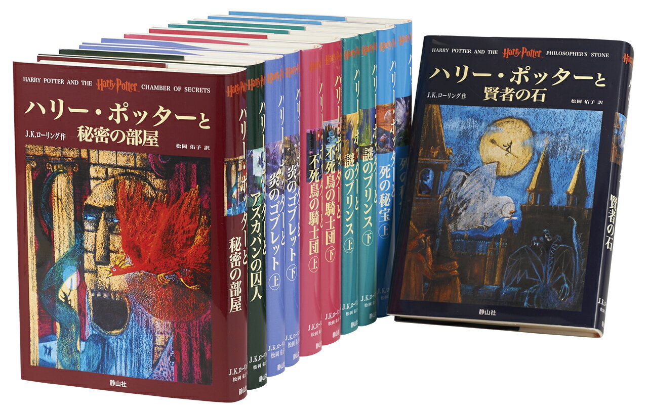楽天市場】ハリーポッター 全巻(本・雑誌・コミック)の通販 楽天市場】ハリーポッター 全巻(本・雑誌・コミック)の通販