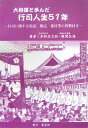 大相撲と歩んだ行司人生51年