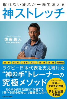 世界一受けたい授業 神ストレッチ 肩こり 腰痛 壁ペタ背中反らし 腕伸ばし やり方 方法 佐藤義人