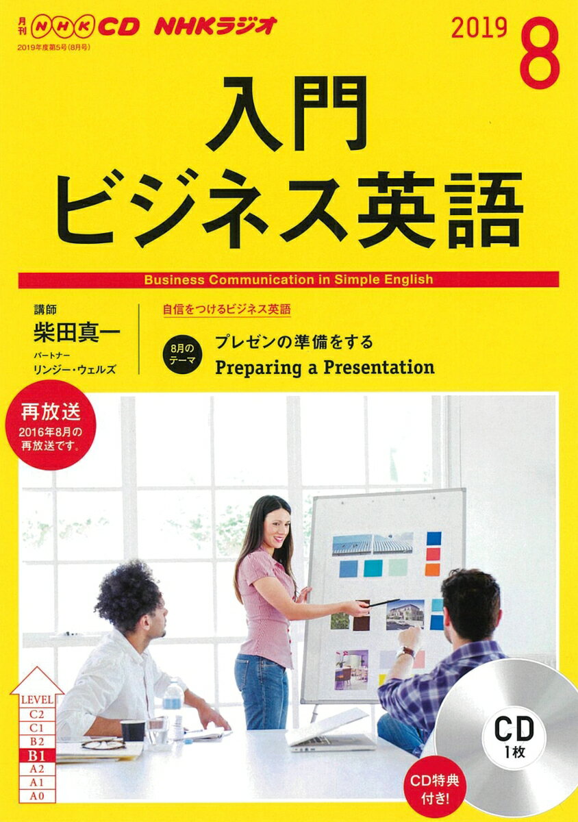 NHK CD ラジオ 入門ビジネス英語 2019年8月号