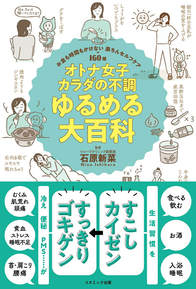 オトナ女子 カラダの不調 ゆるめる大百科