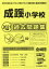 成蹊小学校過去問題集(2021年度版) 2,200円