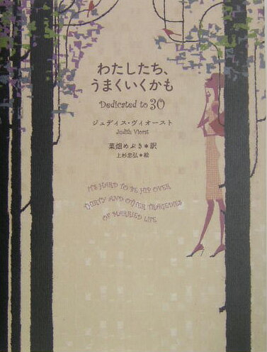 わたしたち、うまくいくかも