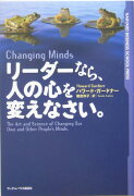 リーダーなら、人の心を変えなさい。