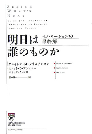 明日は誰のものか