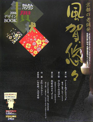 2006年年賀状デザインbook風賀

悠々