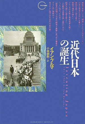 近代日本の誕生