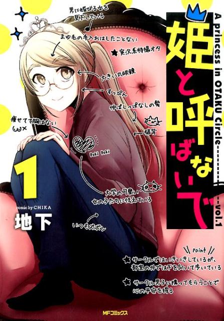 姫と呼ばないで 1巻 表紙