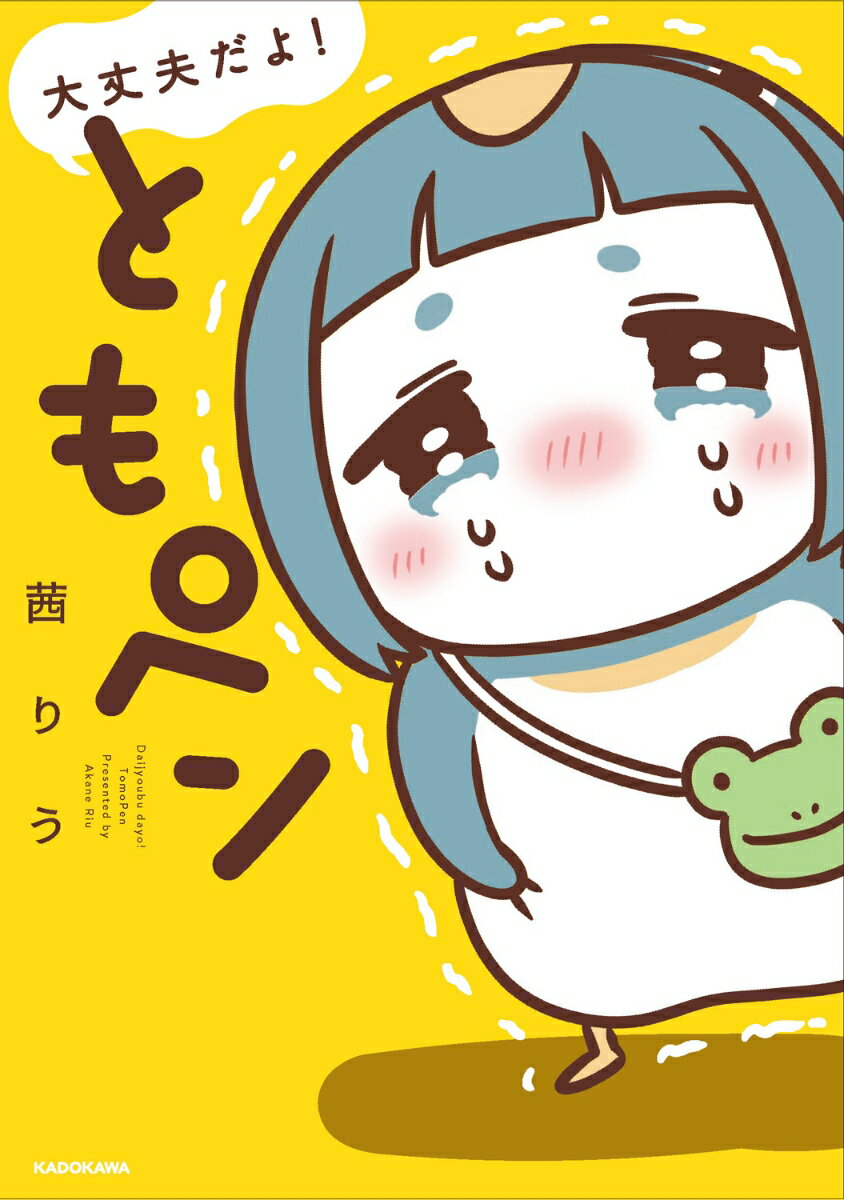 大丈夫だよ!ともペン = Never mind!TomoPen