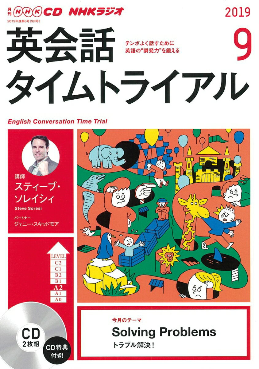 NHK CD ラジオ 英会話タイムトライアル 2019年9月号