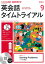 NHK CD ラジオ 英会話タイムトライアル 2019年9月号