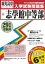 志學館中等部(29年春受験用) 2,484円