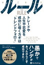 ルール トレードや人生や恋愛を成功に導くカギは「トレンドフ 