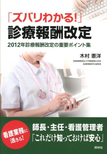 「ズバリわかる！」診療報酬改定