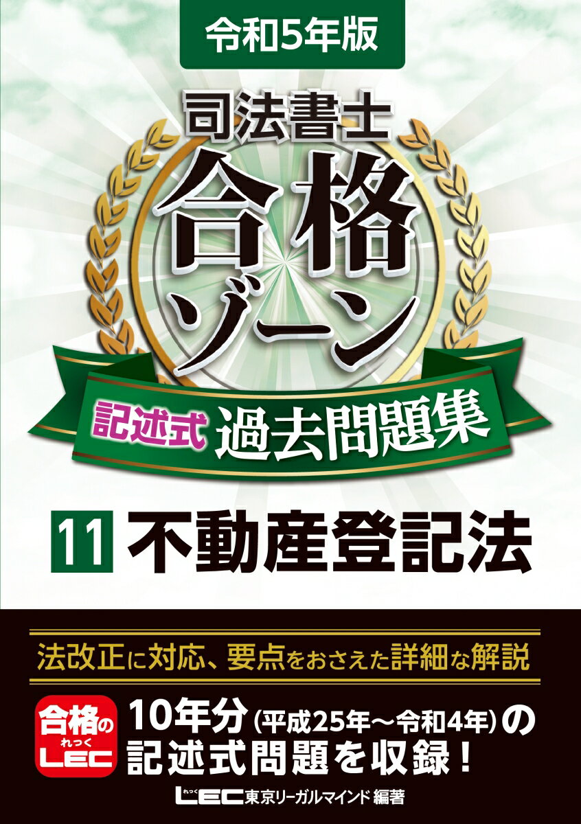 近年の出題傾向の把握に最適な過去１０年分を掲載！可能な限り再現した書式により本番をシミュレート！豊富な図表と詳細な解説により出題論点の深い理解が可能！