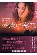 砂漠に咲く花