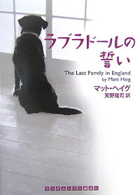 ラブラドールの誓い