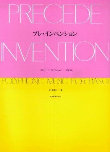 【中古】 新・この曲が弾きたい！ニューミュージック ハ調で弾くピアノ／デプロ(著者)