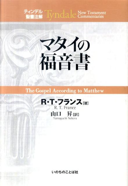 マタイの福音書