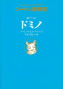 銀ギツネのドミノ（図書館版） （シートン動物記） 