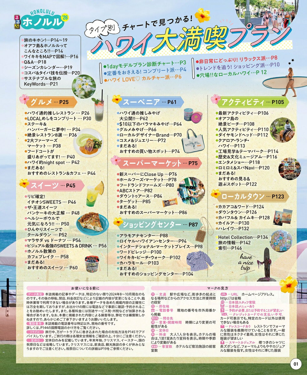 るるぶホノルル'26ちいサイズ （るるぶ情報版 小型） [ JTBパブリッシング 旅行ガイドブック 編集部 ] book-21409792 楽天ブックス サンプル画像2